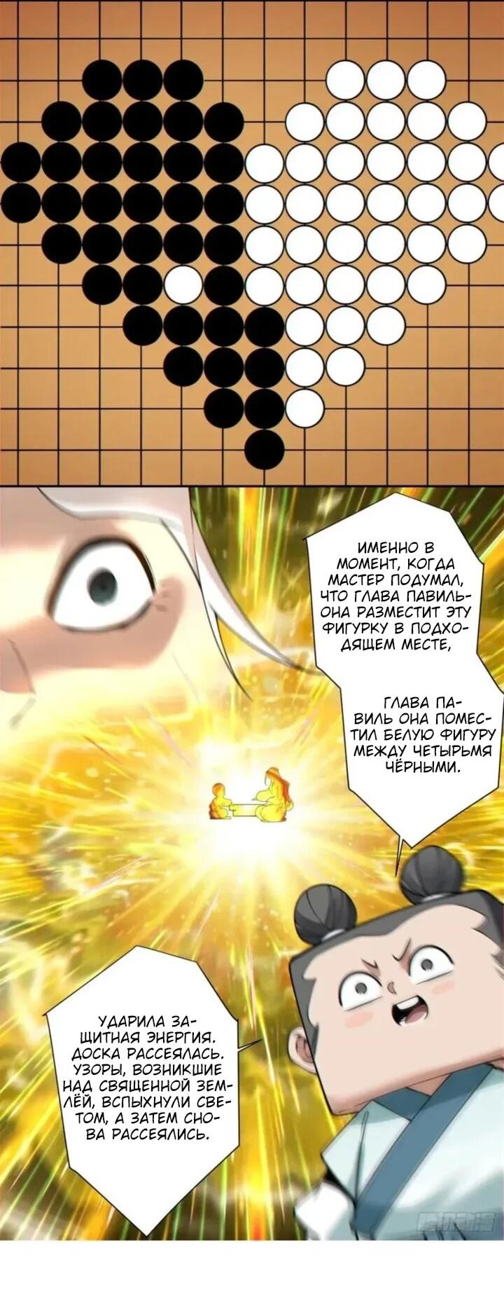 Манга Все мои ученики большие злодеи - Глава 361 Страница 22