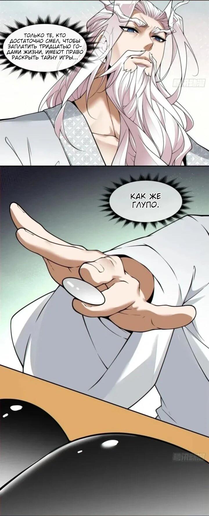 Манга Все мои ученики большие злодеи - Глава 361 Страница 20