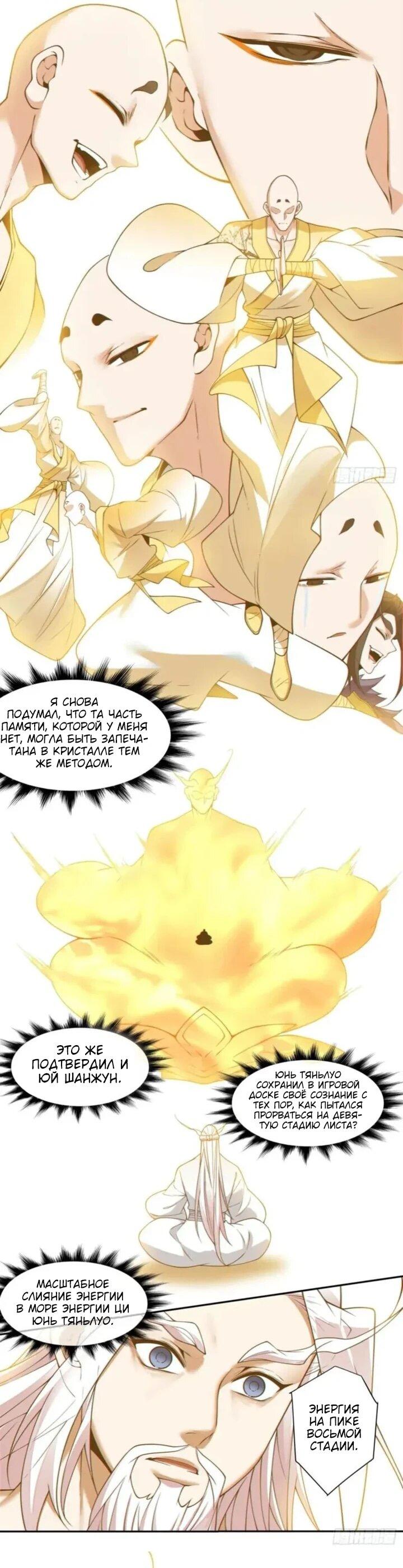 Манга Все мои ученики большие злодеи - Глава 361 Страница 6