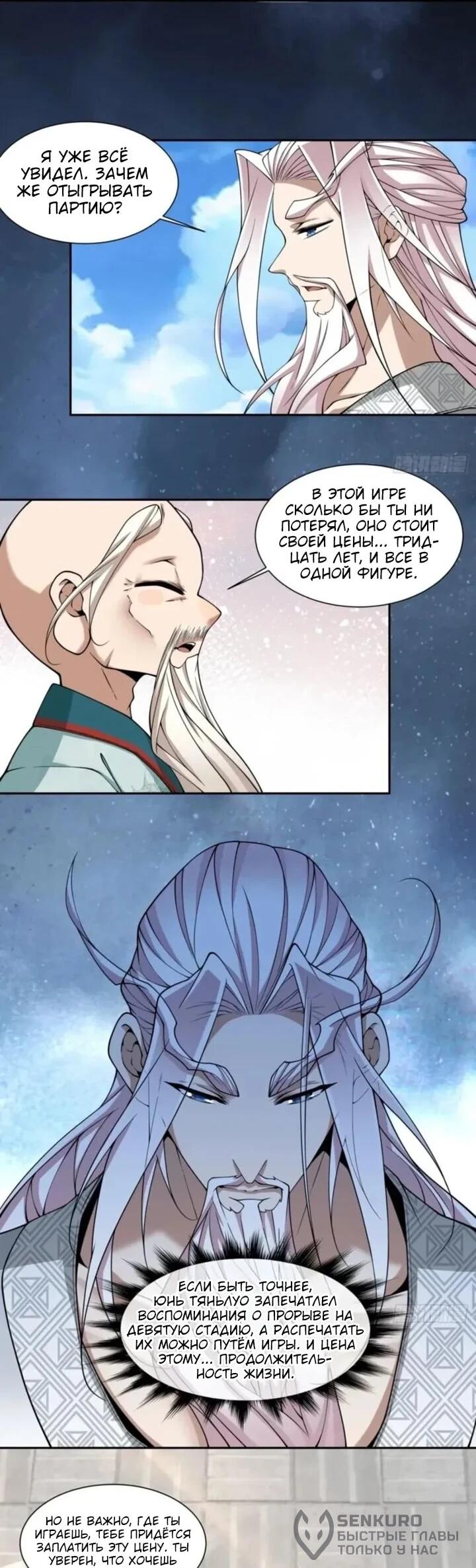 Манга Все мои ученики большие злодеи - Глава 361 Страница 18