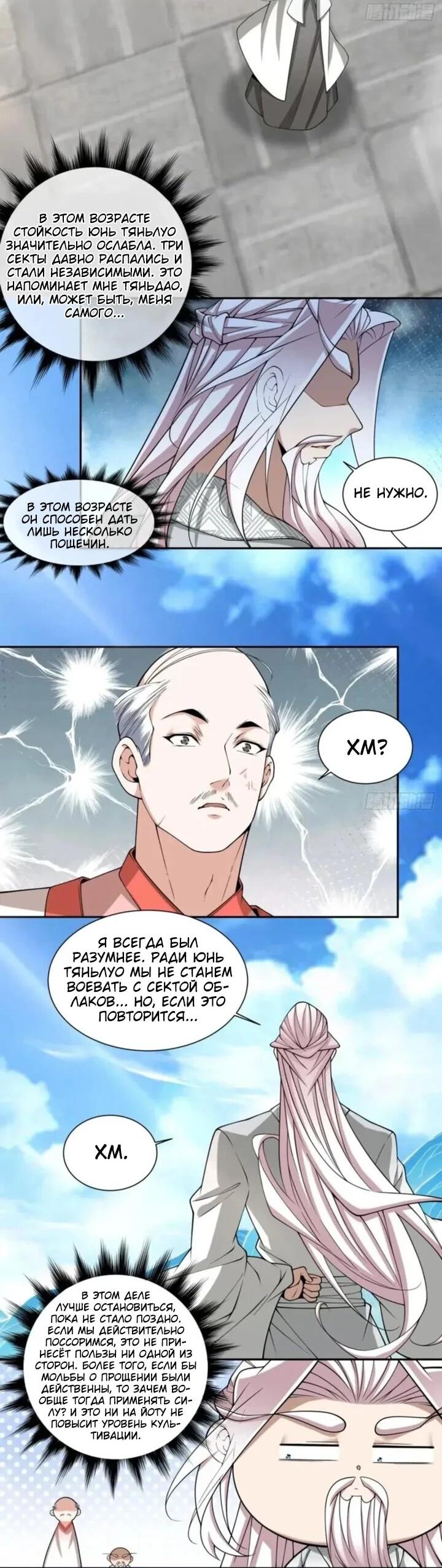 Манга Все мои ученики большие злодеи - Глава 363 Страница 3