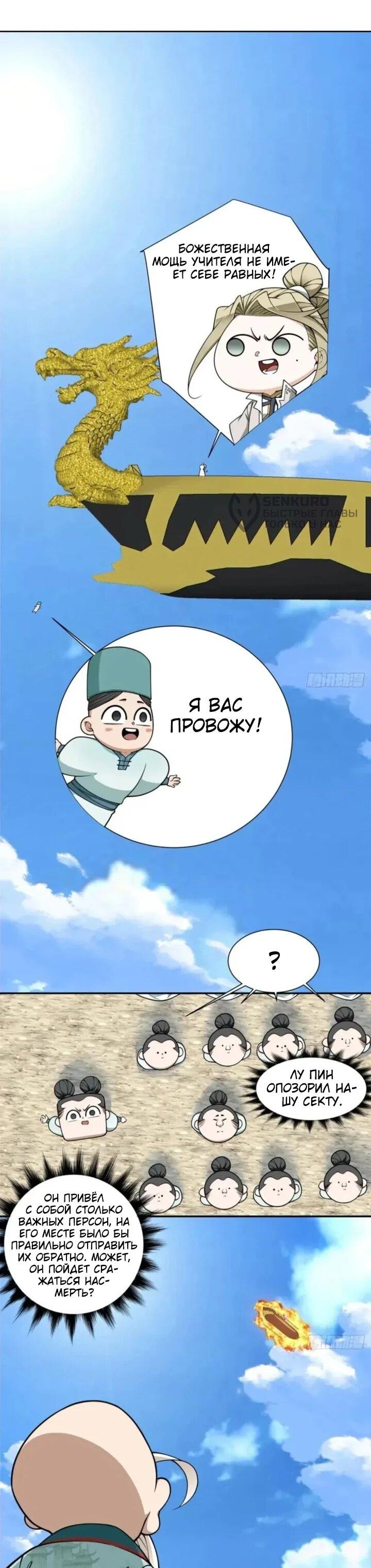 Манга Все мои ученики большие злодеи - Глава 363 Страница 5