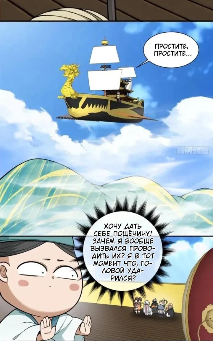 Манга Все мои ученики большие злодеи - Глава 363 Страница 26