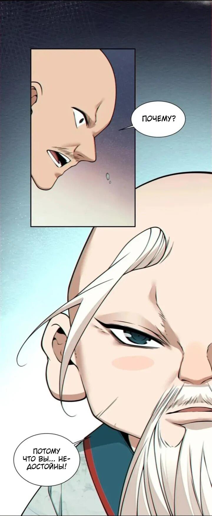 Манга Все мои ученики большие злодеи - Глава 363 Страница 13