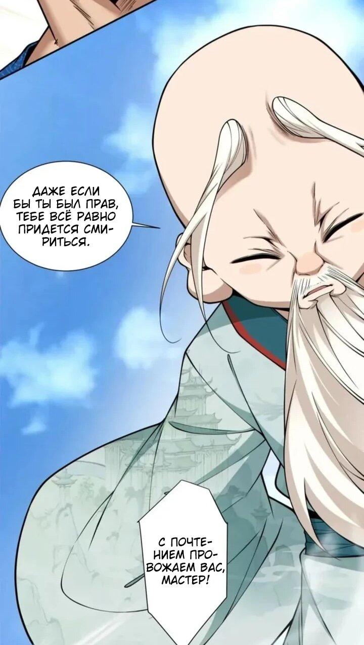Манга Все мои ученики большие злодеи - Глава 363 Страница 23