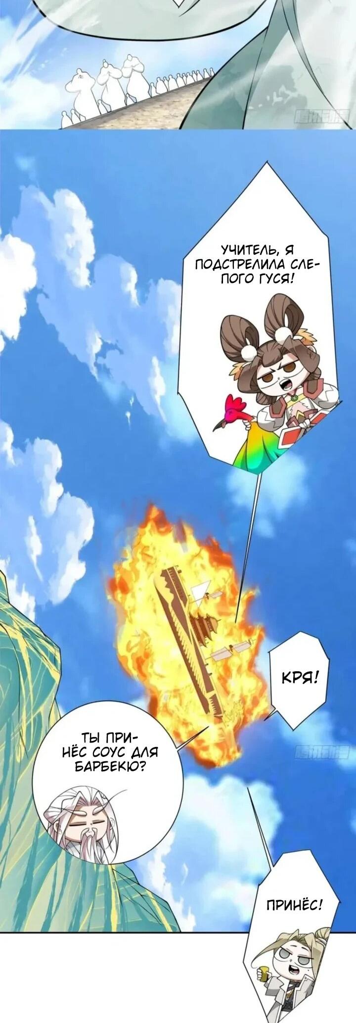 Манга Все мои ученики большие злодеи - Глава 363 Страница 24