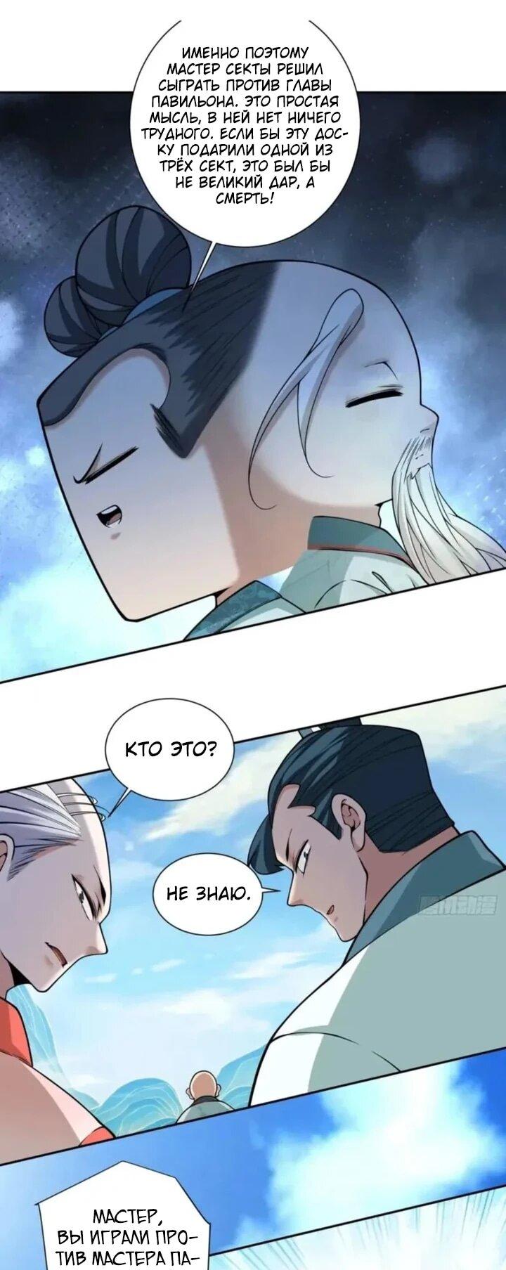 Манга Все мои ученики большие злодеи - Глава 363 Страница 18