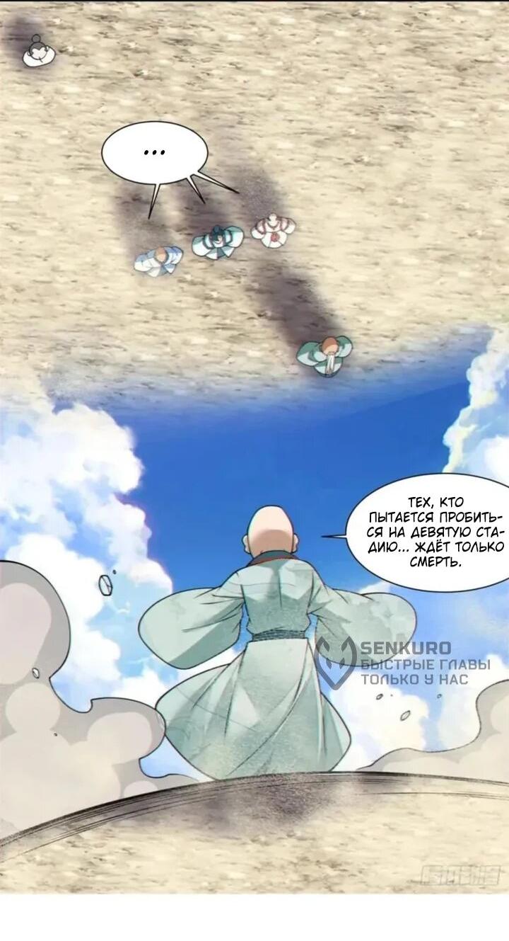 Манга Все мои ученики большие злодеи - Глава 363 Страница 14