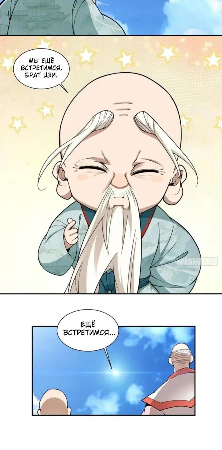 Манга Все мои ученики большие злодеи - Глава 363 Страница 6