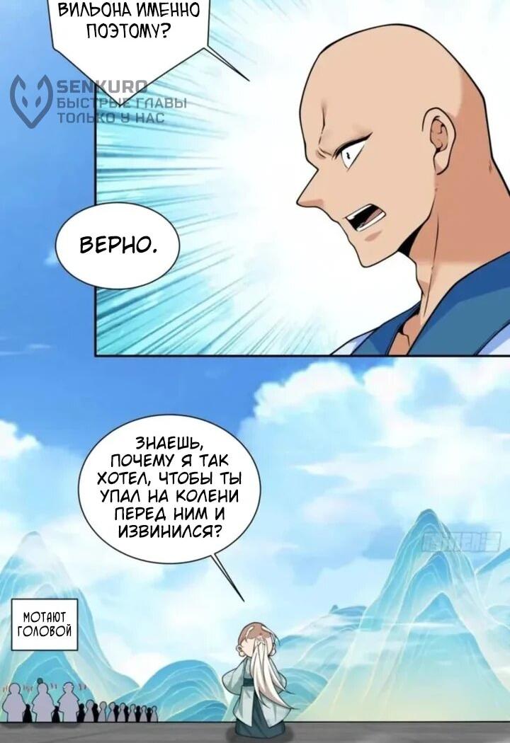 Манга Все мои ученики большие злодеи - Глава 363 Страница 19