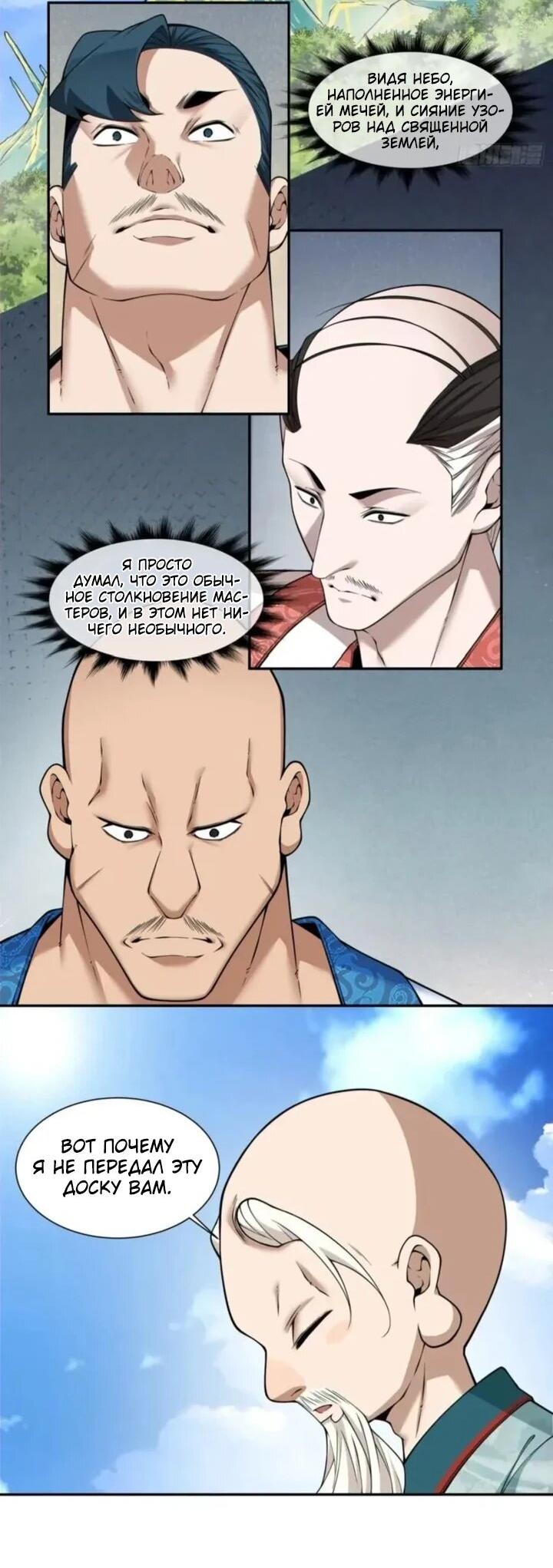 Манга Все мои ученики большие злодеи - Глава 363 Страница 10