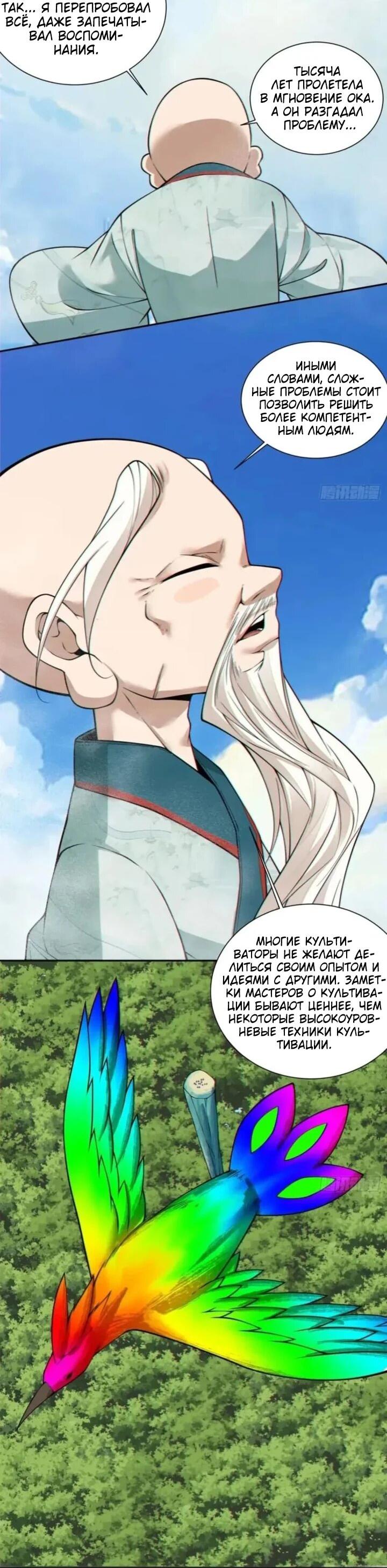 Манга Все мои ученики большие злодеи - Глава 363 Страница 16