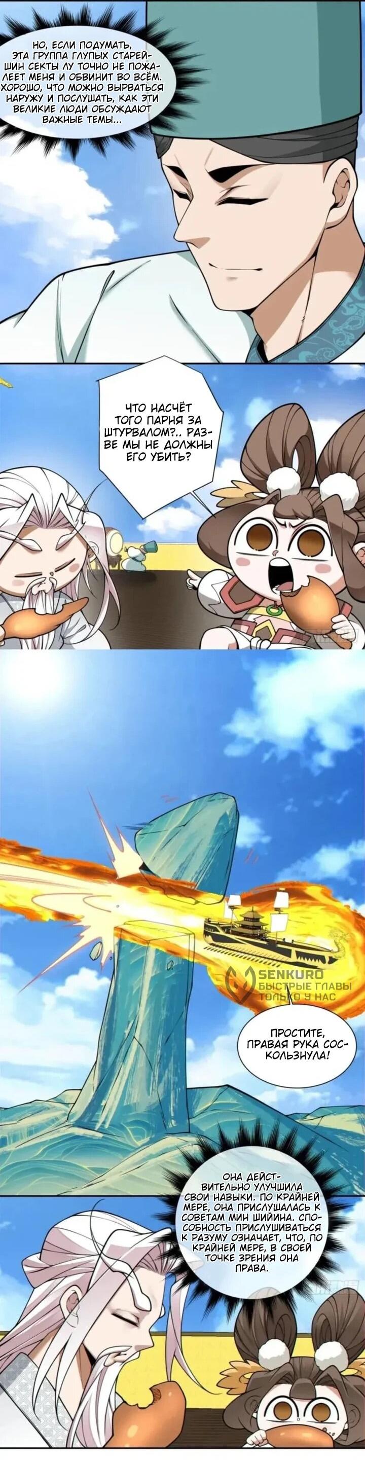 Манга Все мои ученики большие злодеи - Глава 363 Страница 27