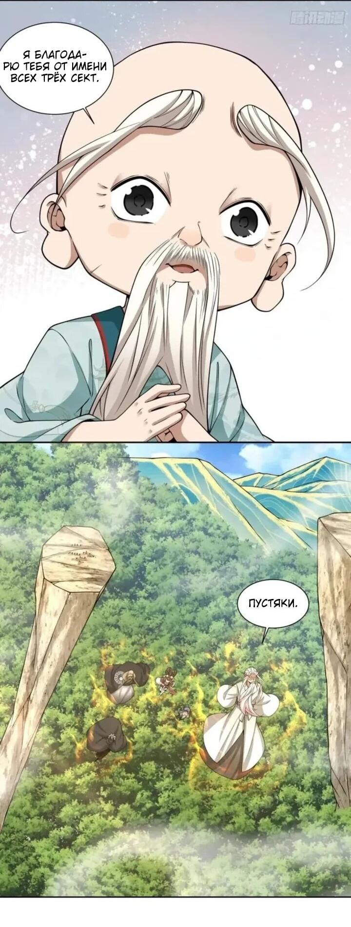 Манга Все мои ученики большие злодеи - Глава 363 Страница 4