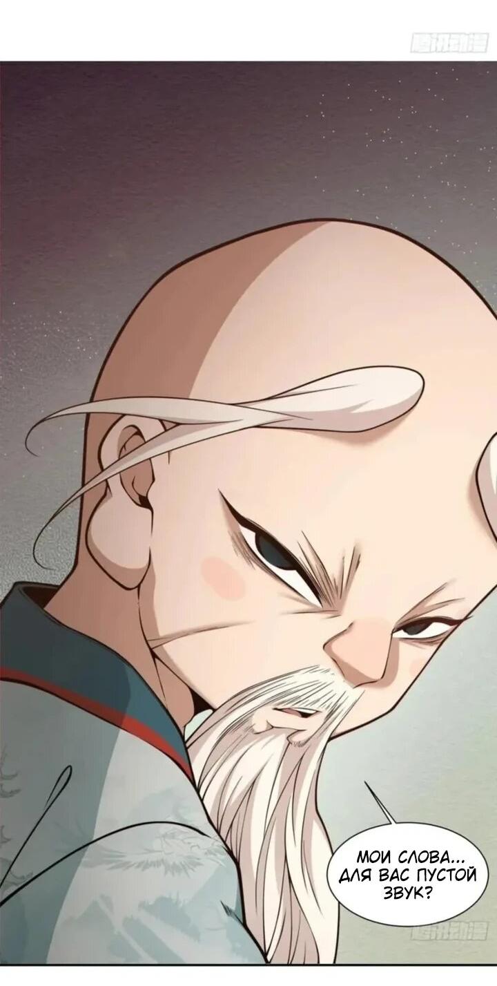 Манга Все мои ученики большие злодеи - Глава 363 Страница 8