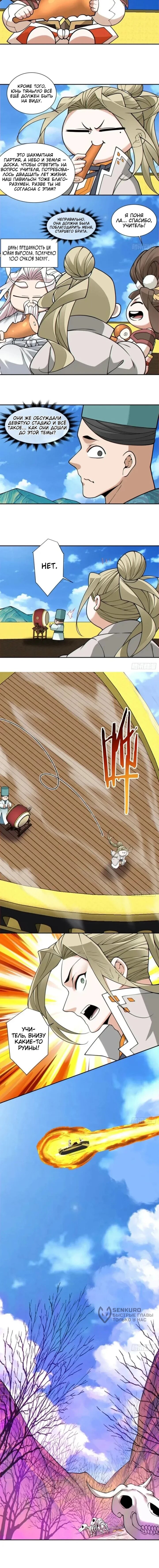 Манга Все мои ученики большие злодеи - Глава 363 Страница 29