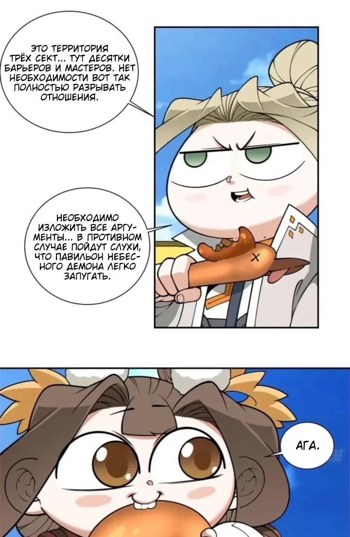 Манга Все мои ученики большие злодеи - Глава 363 Страница 28