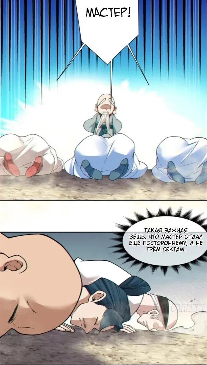 Манга Все мои ученики большие злодеи - Глава 363 Страница 12
