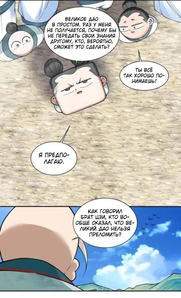 Манга Все мои ученики большие злодеи - Глава 363 Страница 17