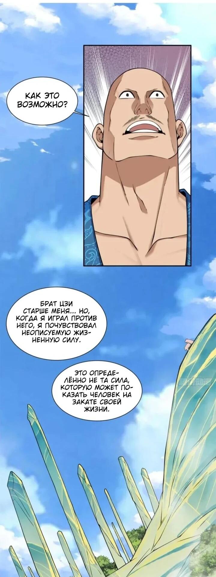 Манга Все мои ученики большие злодеи - Глава 363 Страница 21