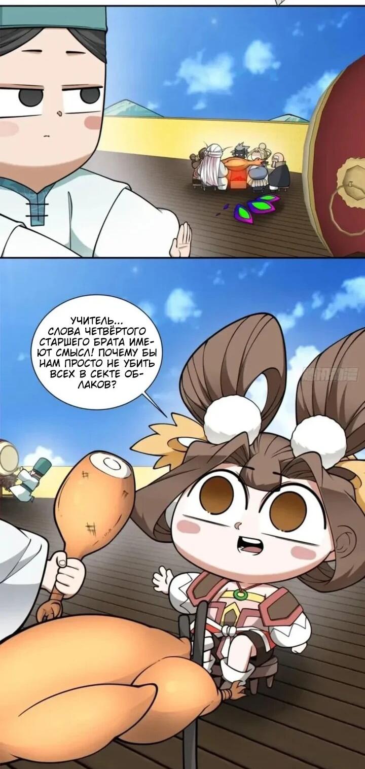 Манга Все мои ученики большие злодеи - Глава 363 Страница 25