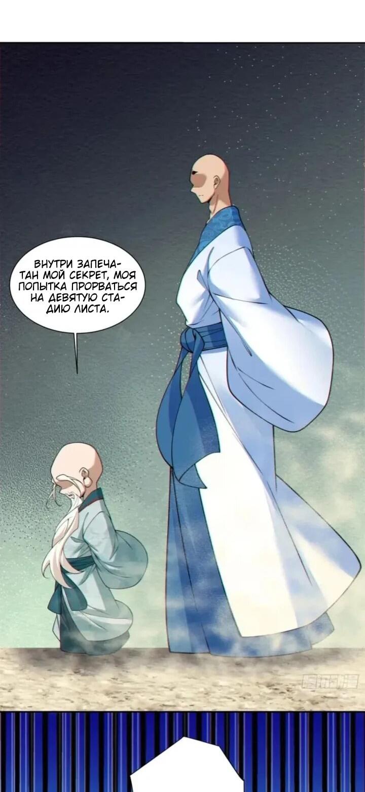 Манга Все мои ученики большие злодеи - Глава 363 Страница 11