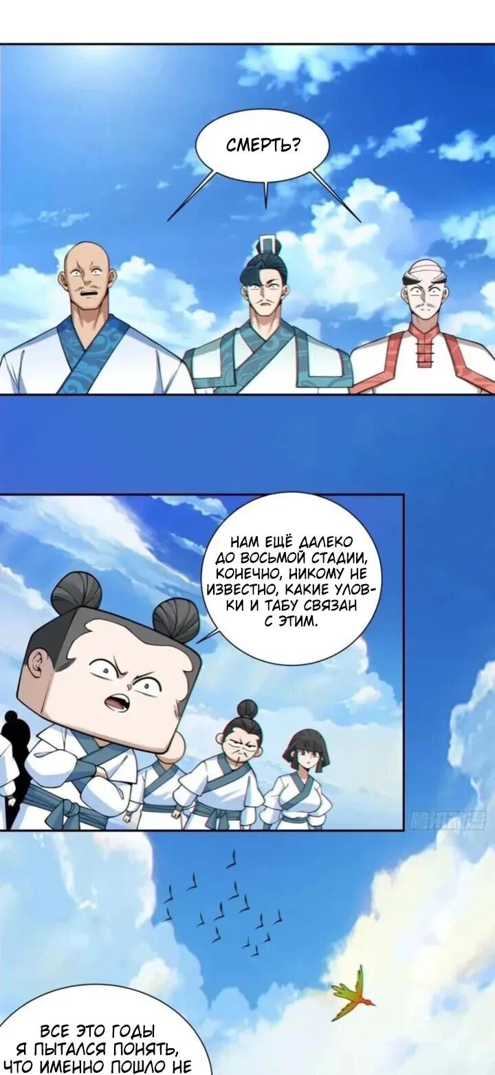 Манга Все мои ученики большие злодеи - Глава 363 Страница 15