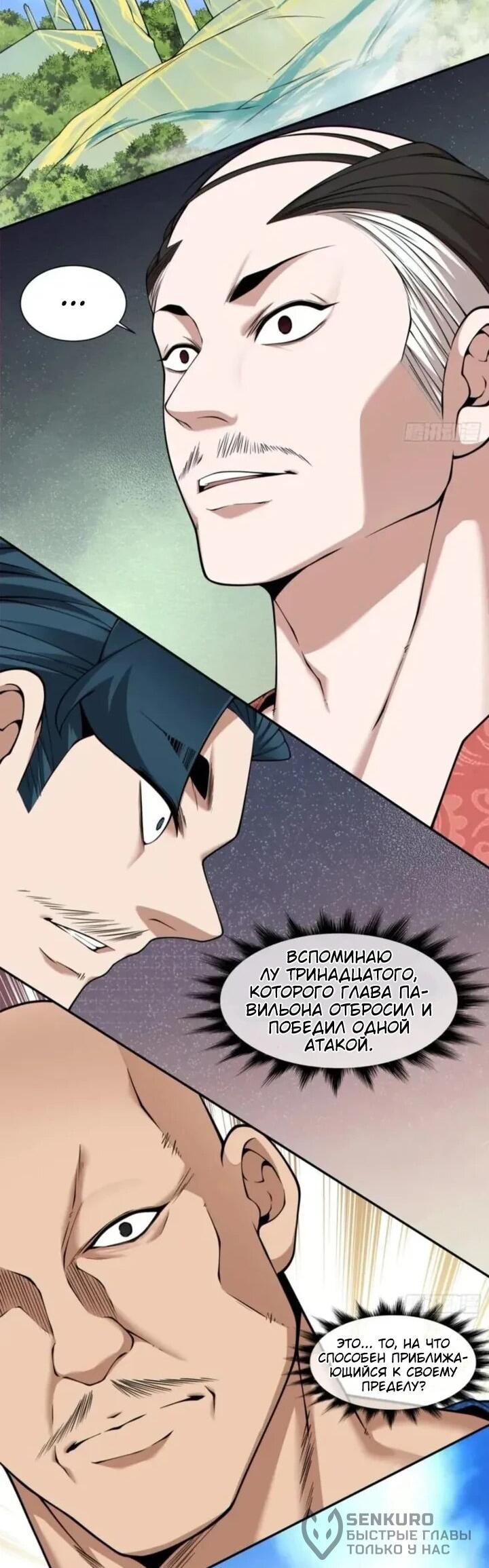 Манга Все мои ученики большие злодеи - Глава 363 Страница 22