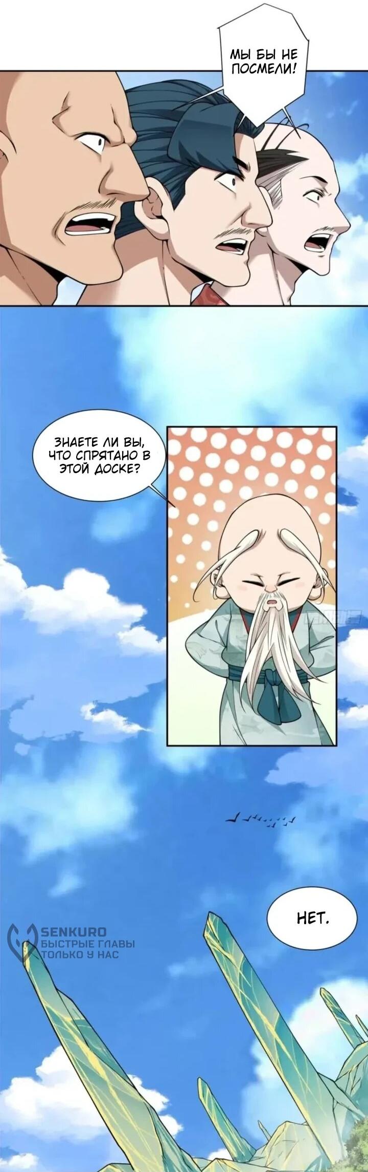 Манга Все мои ученики большие злодеи - Глава 363 Страница 9