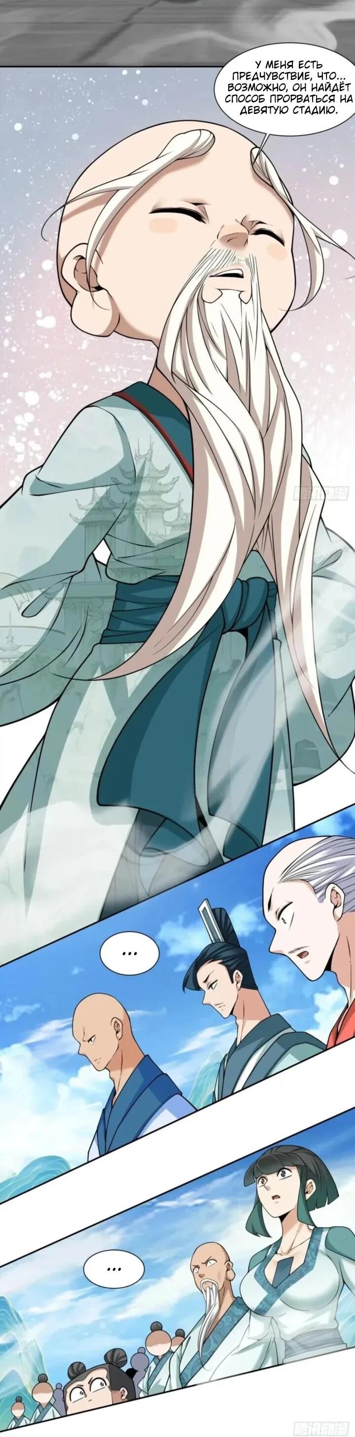 Манга Все мои ученики большие злодеи - Глава 363 Страница 20