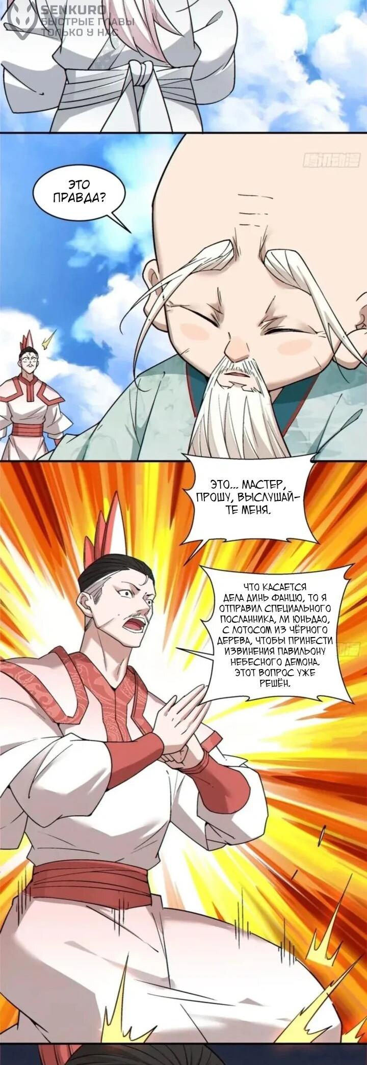 Манга Все мои ученики большие злодеи - Глава 362 Страница 25