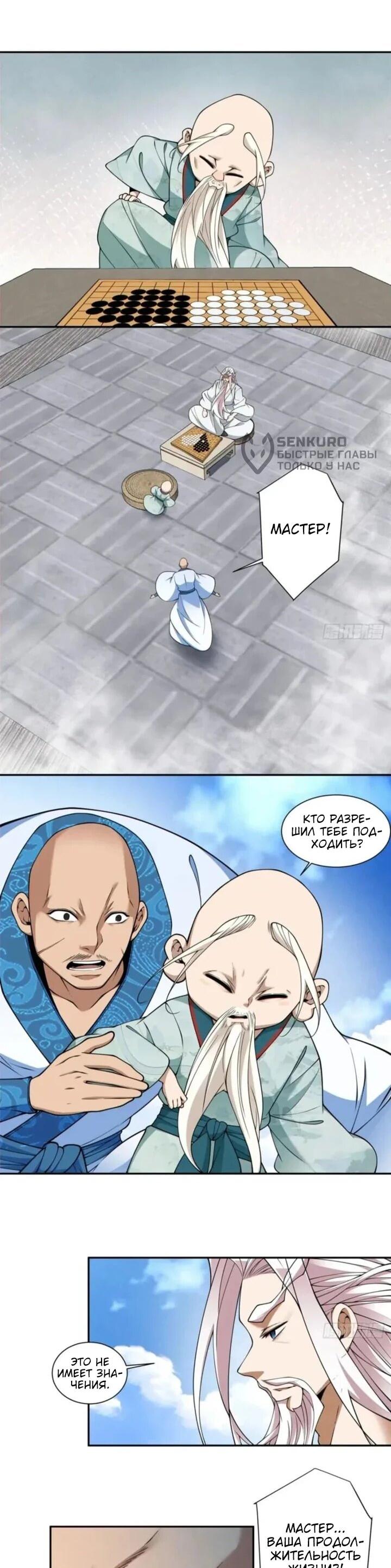 Манга Все мои ученики большие злодеи - Глава 362 Страница 5