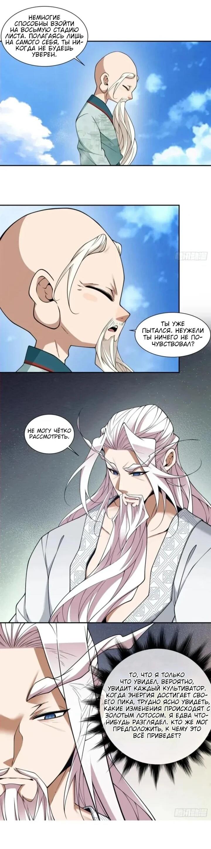 Манга Все мои ученики большие злодеи - Глава 362 Страница 4