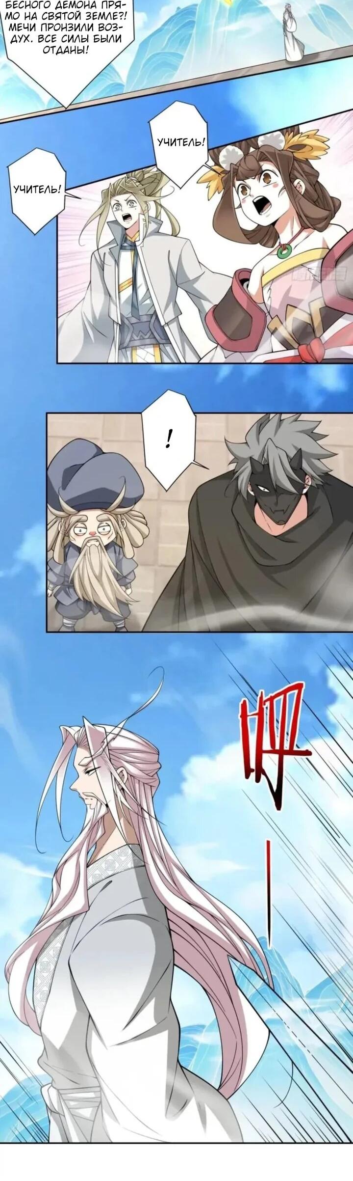 Манга Все мои ученики большие злодеи - Глава 362 Страница 9