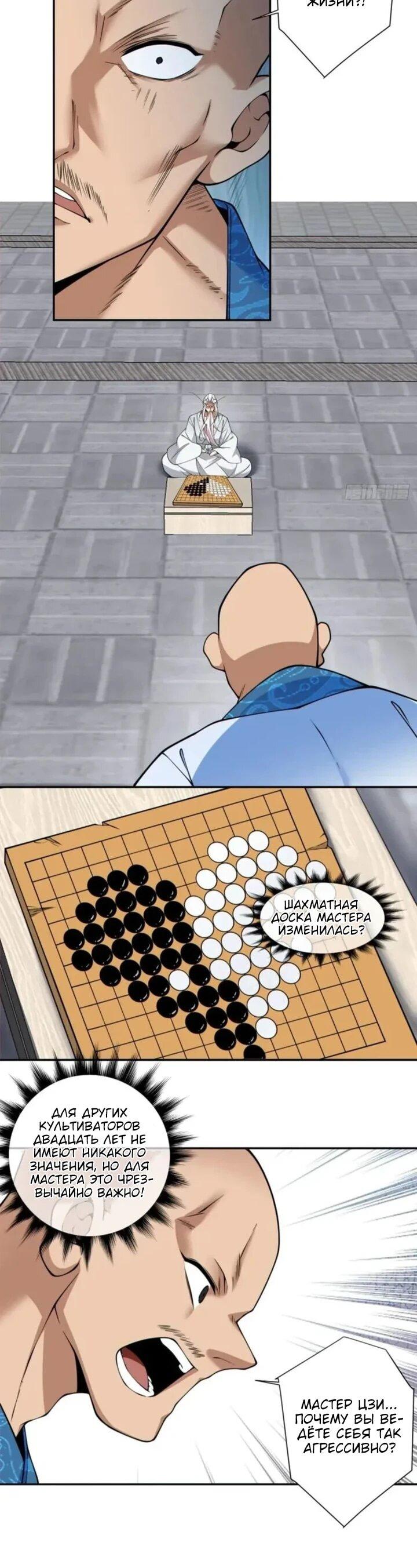 Манга Все мои ученики большие злодеи - Глава 362 Страница 6