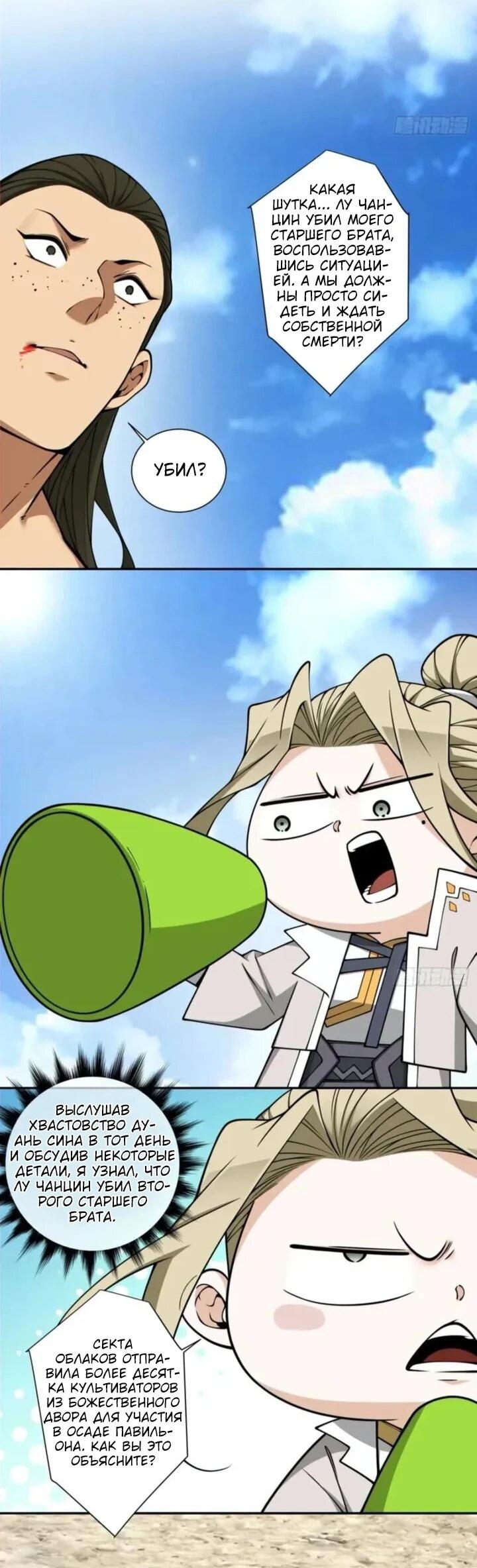 Манга Все мои ученики большие злодеи - Глава 362 Страница 23