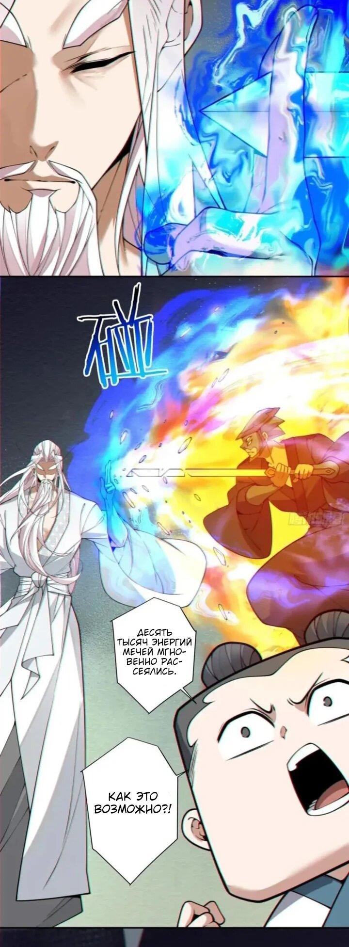 Манга Все мои ученики большие злодеи - Глава 362 Страница 11