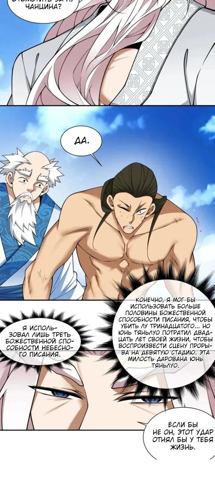 Манга Все мои ученики большие злодеи - Глава 362 Страница 21