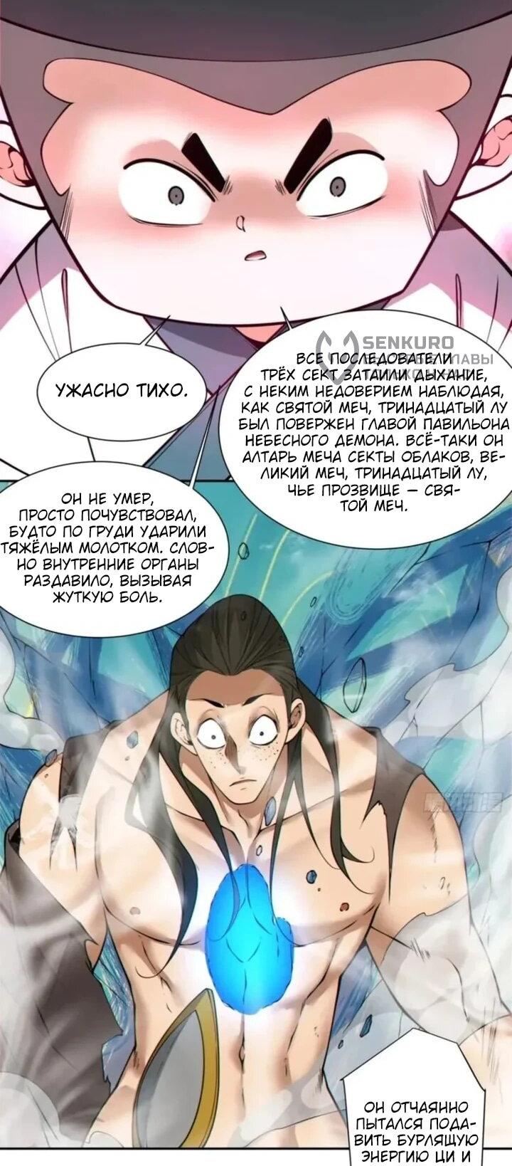 Манга Все мои ученики большие злодеи - Глава 362 Страница 17