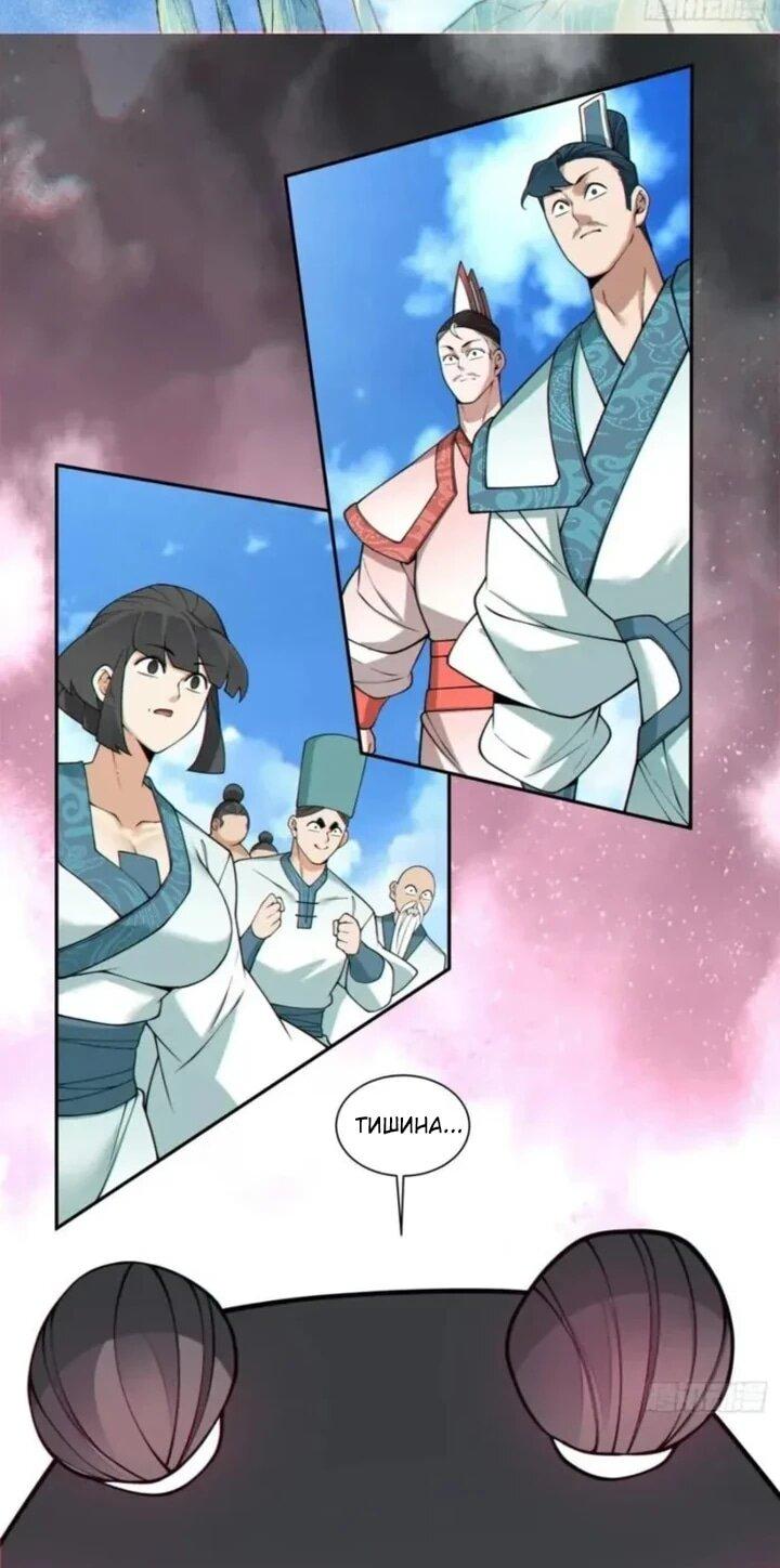 Манга Все мои ученики большие злодеи - Глава 362 Страница 16