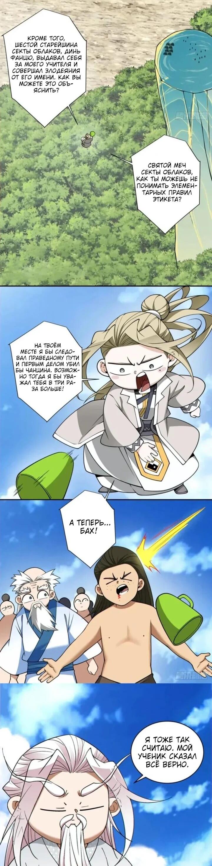 Манга Все мои ученики большие злодеи - Глава 362 Страница 24