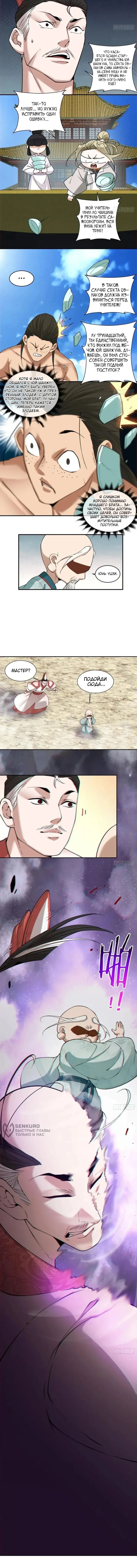 Манга Все мои ученики большие злодеи - Глава 362 Страница 26