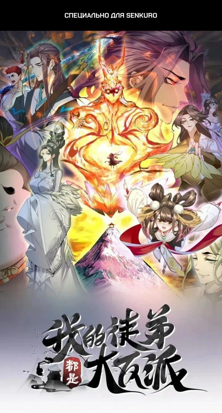 Манга Все мои ученики большие злодеи - Глава 362 Страница 1