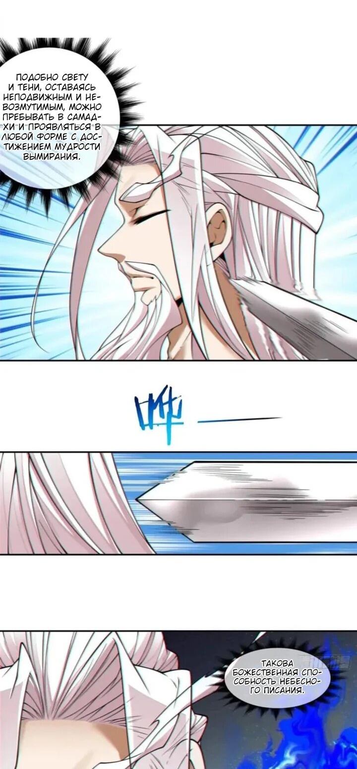 Манга Все мои ученики большие злодеи - Глава 362 Страница 10