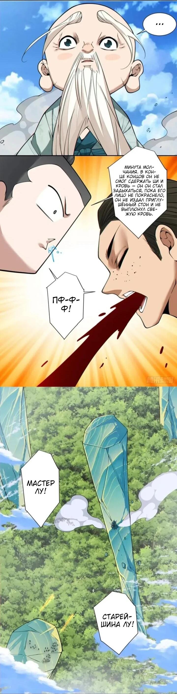 Манга Все мои ученики большие злодеи - Глава 362 Страница 19