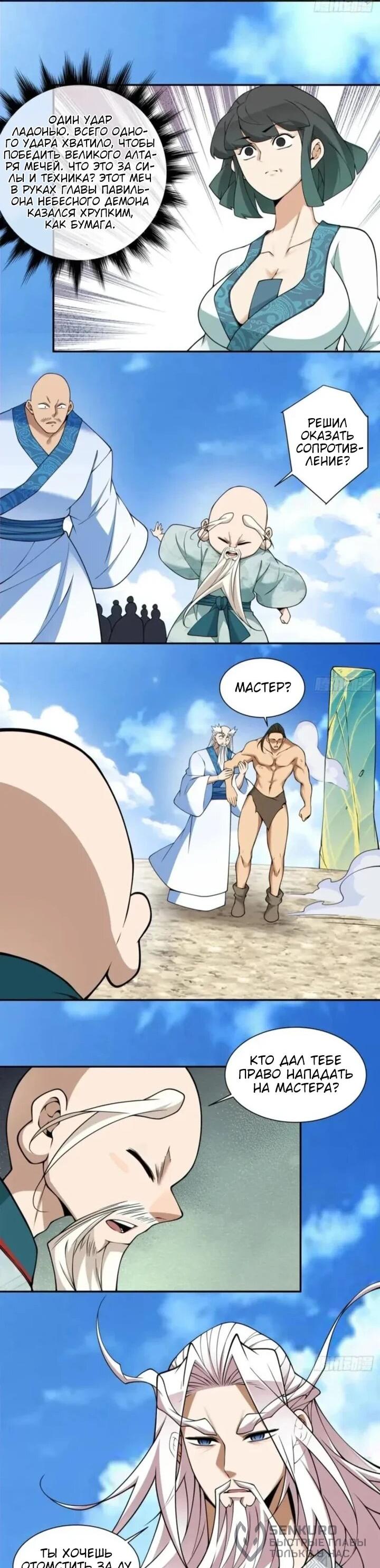 Манга Все мои ученики большие злодеи - Глава 362 Страница 20