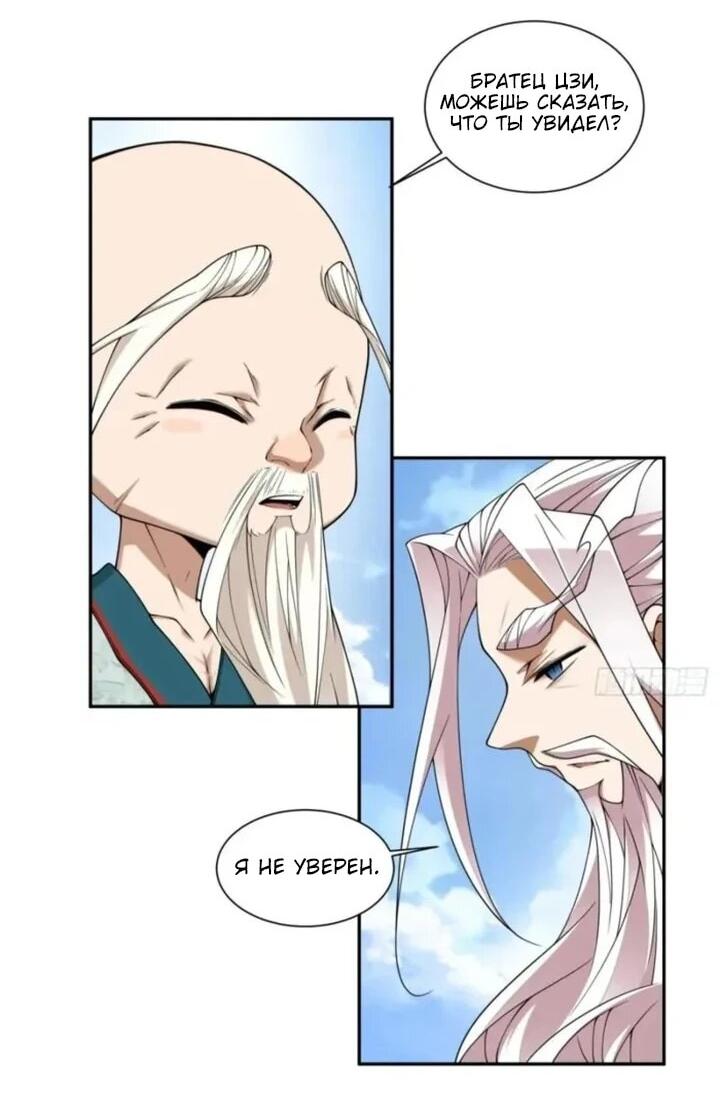 Манга Все мои ученики большие злодеи - Глава 362 Страница 3