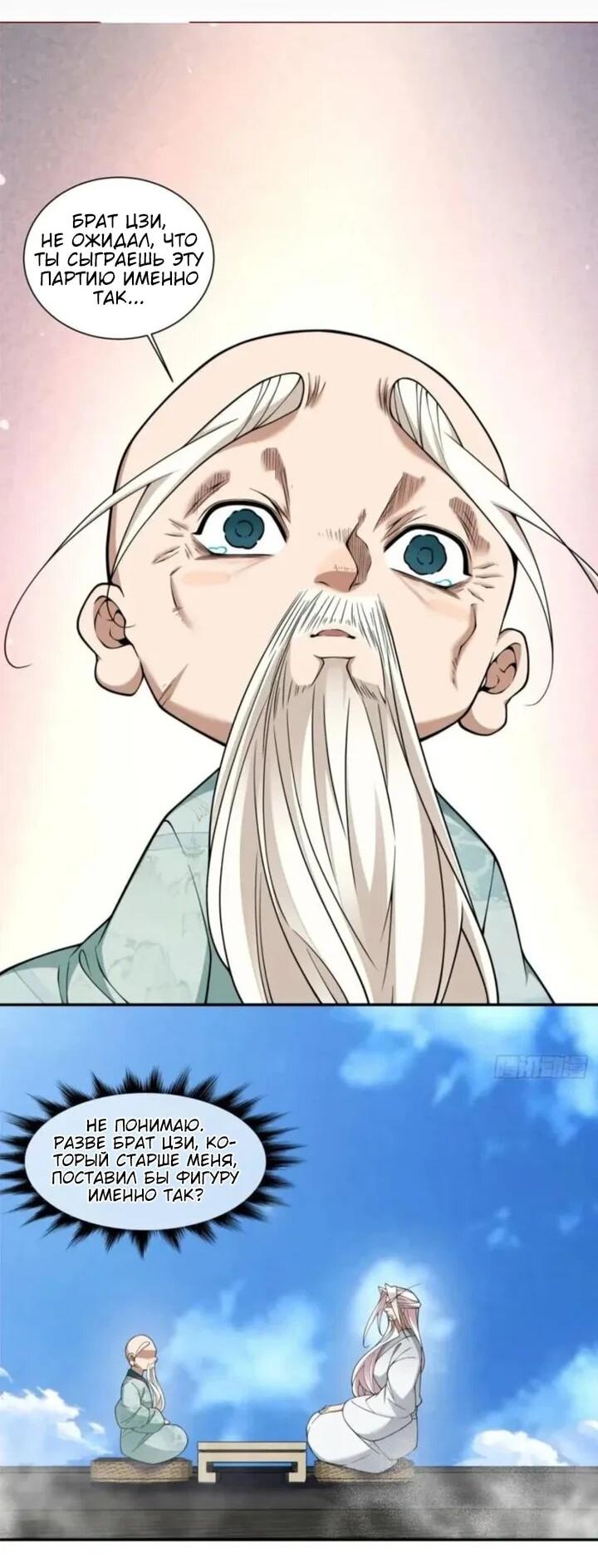 Манга Все мои ученики большие злодеи - Глава 362 Страница 2