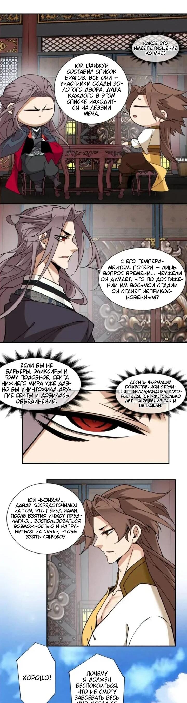 Манга Все мои ученики большие злодеи - Глава 364 Страница 15