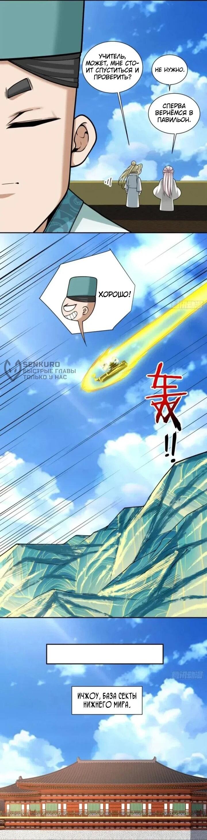 Манга Все мои ученики большие злодеи - Глава 364 Страница 9